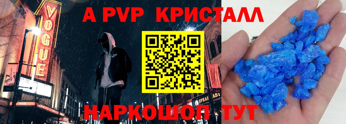 Альфа ПВП Crystall Обнинск