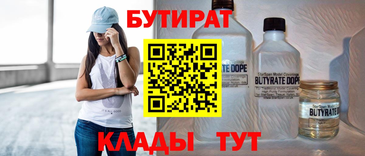 Обнинск  Бутират  Вход с VPN  Бутират вода 