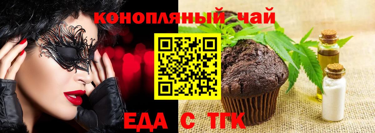 Печенье с ТГК марихуана  Вход с VPN  Обнинск 