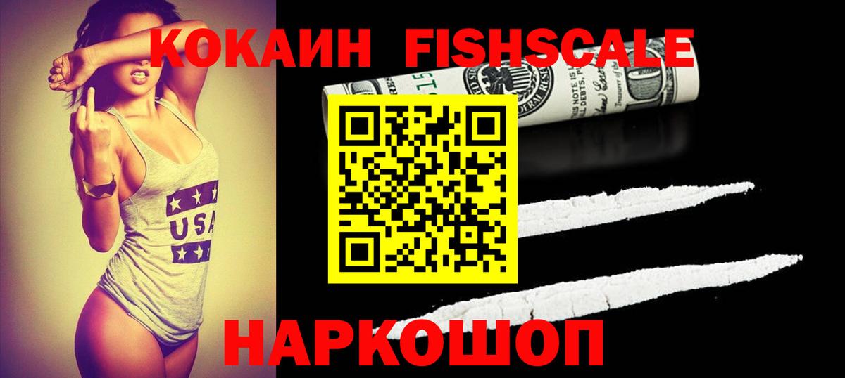 COCAIN FishScale Обнинск