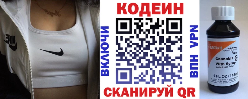 Codein напиток Lean (лин)  Обнинск 