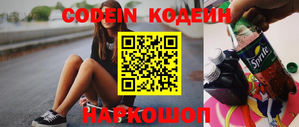 Codein напиток Lean (лин)  хочу   Обнинск  Вход с VPN  Codein напиток Lean (лин) 