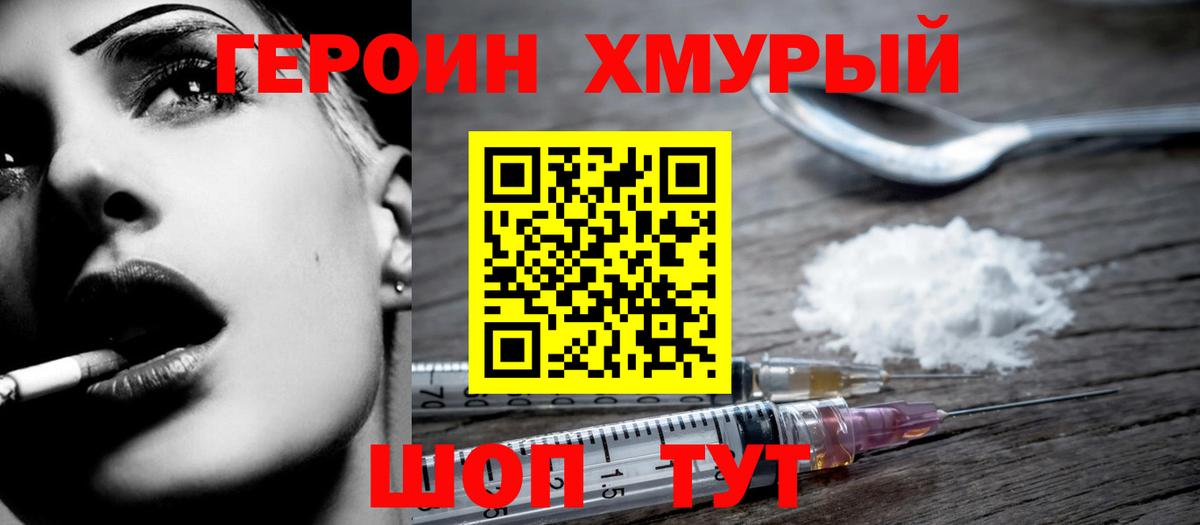 ГЕРОИН герыч Обнинск