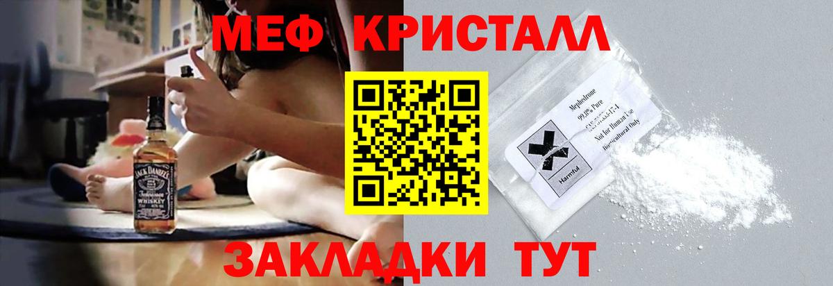 закладка  МЯУ-МЯУ мука  Меф кристаллы  Меф  Вход с VPN  Обнинск 